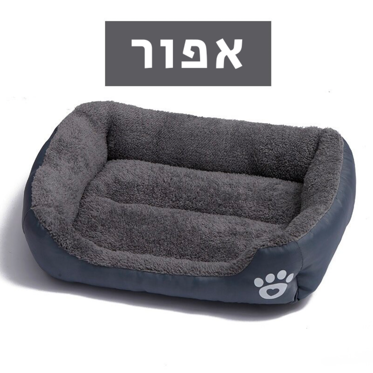 ®ROYALBED | מיטה מפנקת לכלב