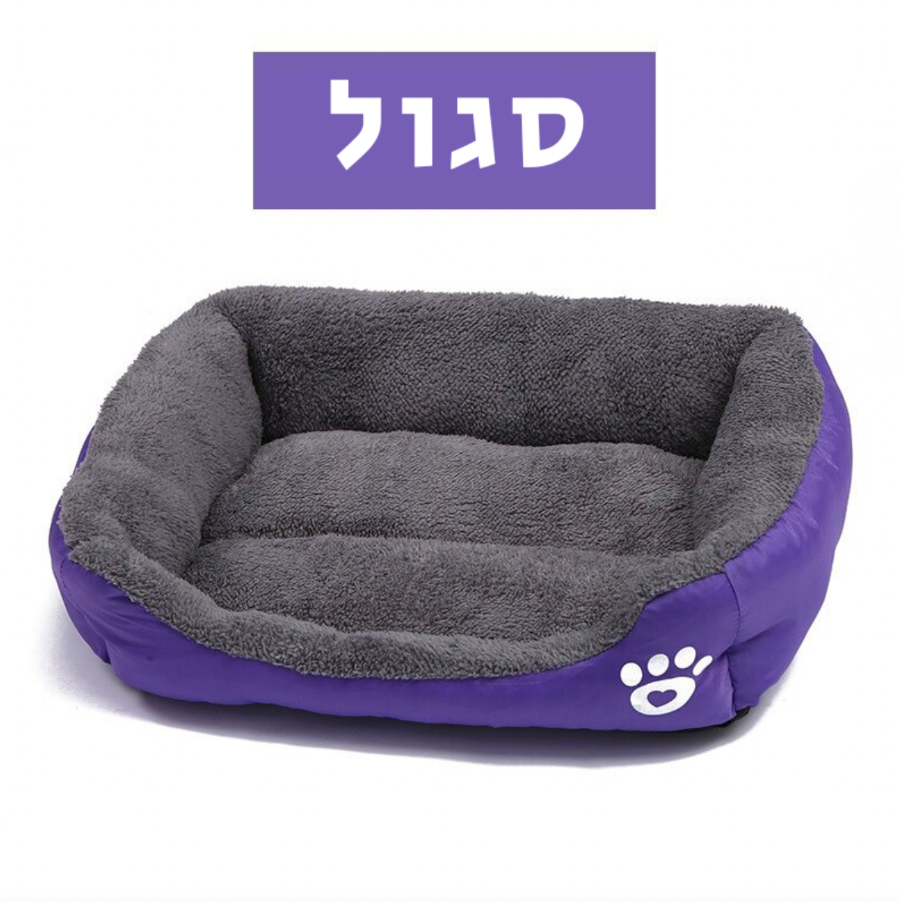 ®ROYALBED | מיטה מפנקת לכלב