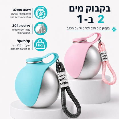 Sip-Paw® בקבוק מים נייד לכלבים