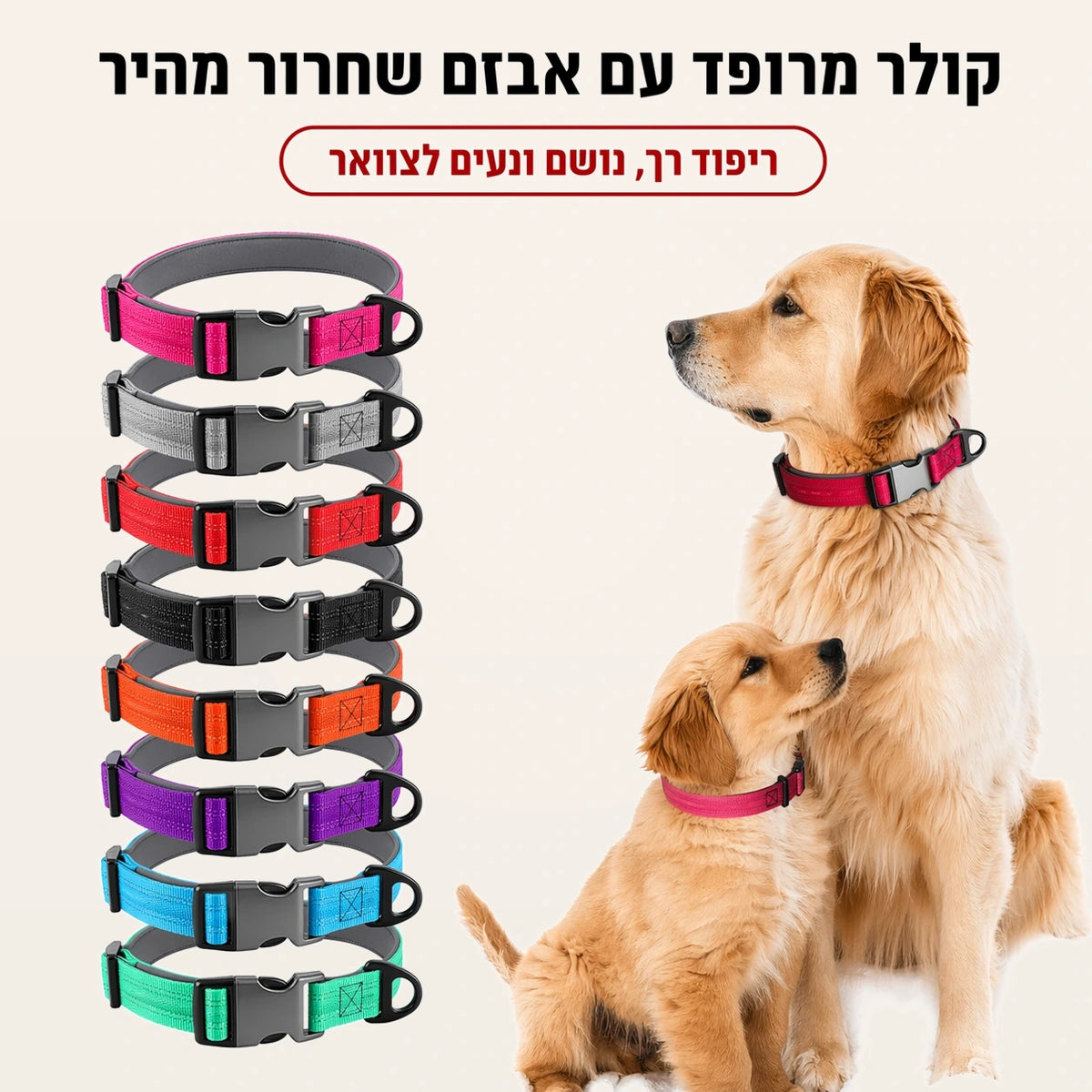 קולר SafeWalk® מרופד ומחוזק