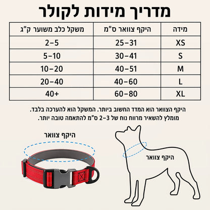 קולר SafeWalk® מרופד ומחוזק