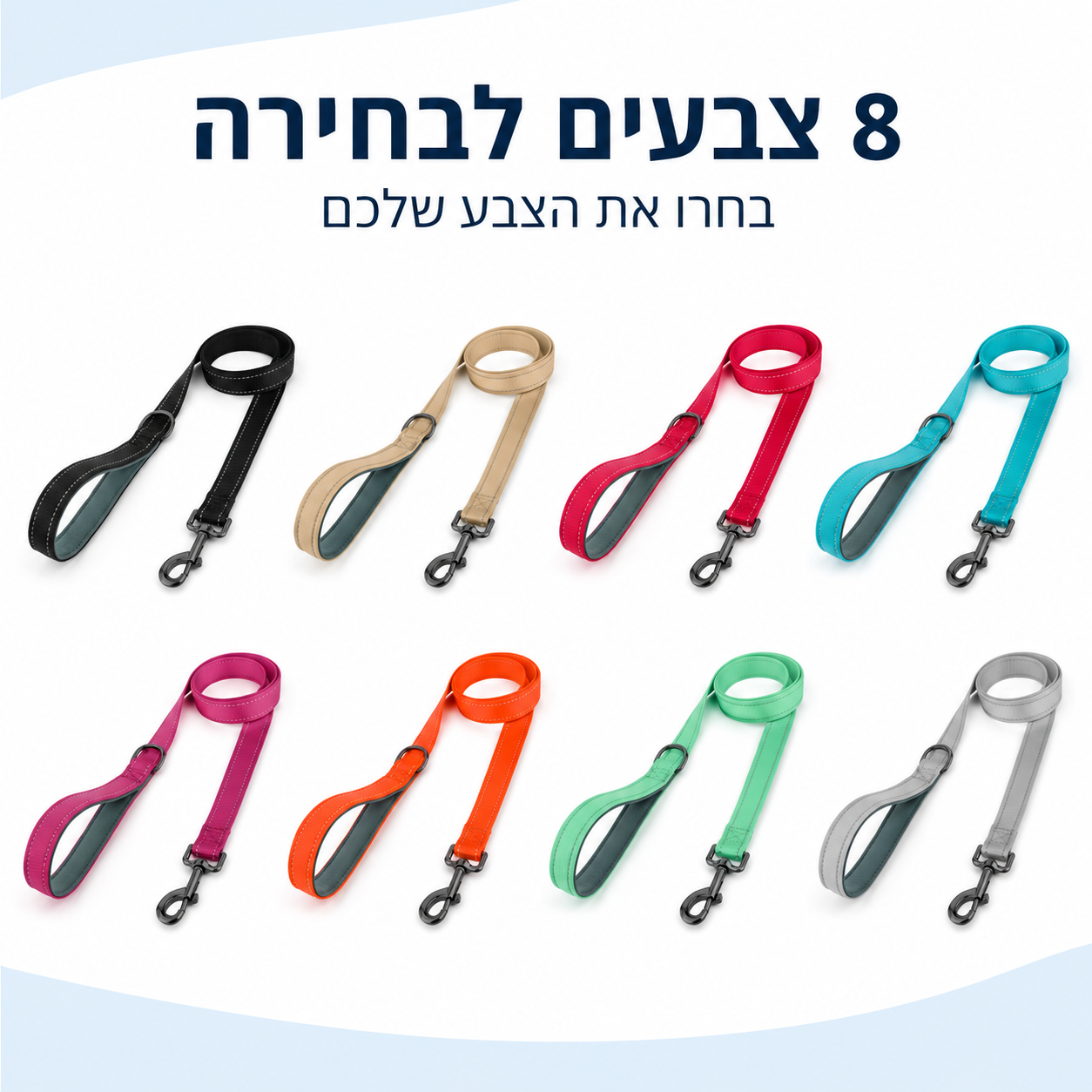 שמונה צבעים לבחירה לרצועת SafeWalk
