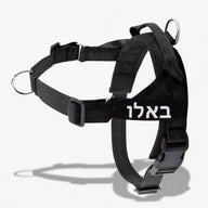SafeWalk® No-Pull 2.0 - רתמה נגד משיכות מותאמת אישית