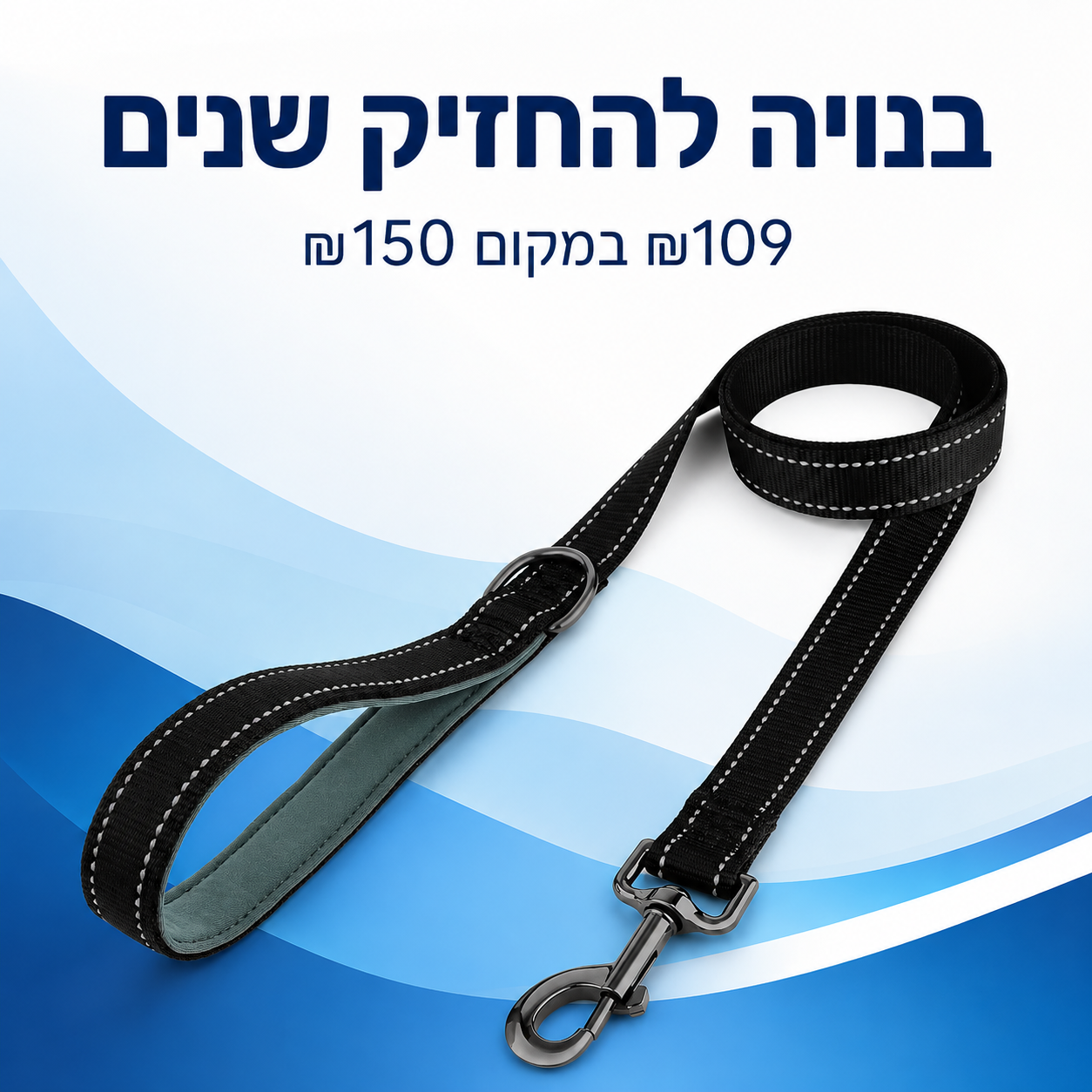רצועת SafeWalk בנויה להחזיק שנים במחיר 109 שקלים